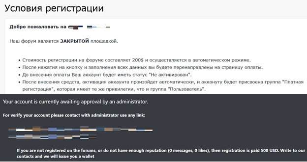 Рисунок 7.  Платная регистрация на теневом форуме