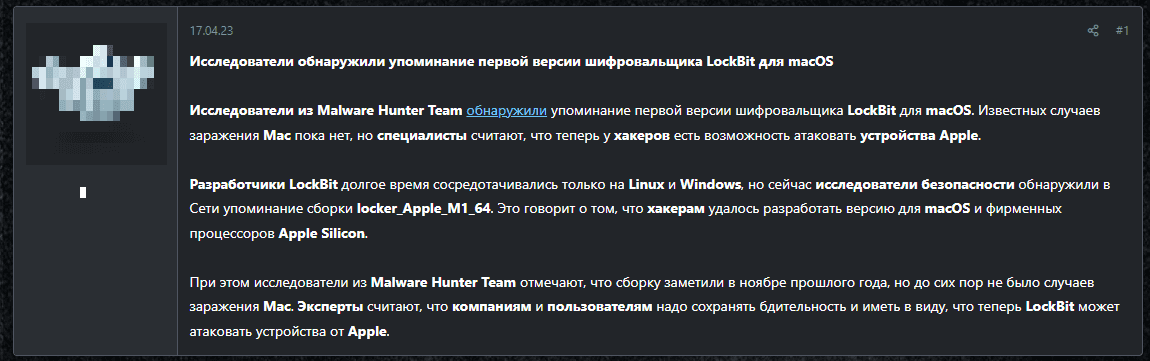 Рисунок 3. Обсуждение новости на теневом форуме