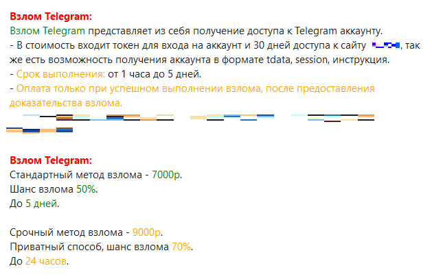 Рисунок 55. Объявление о предоставлении услуги по взлому Telegram