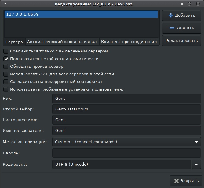 IRC в i2p, изображение №7