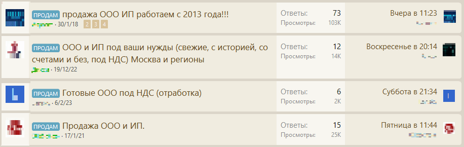 Рисунок 28. Объявления о продаже ООО и ИП