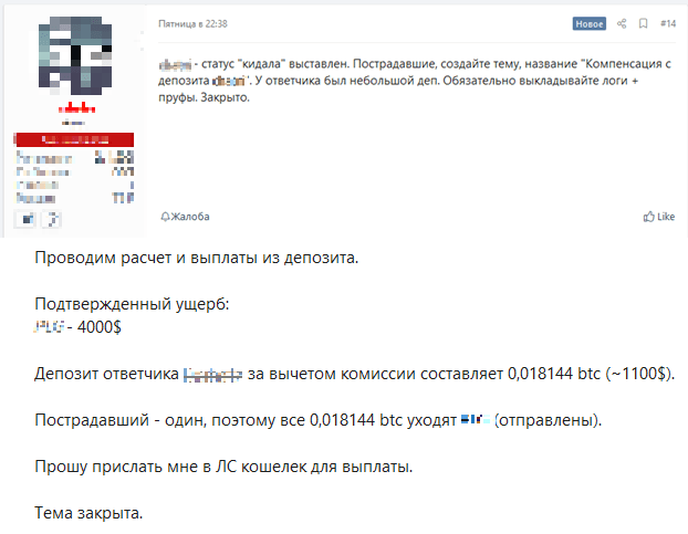 Рисунок 25. Работа арбитра на теневом форуме