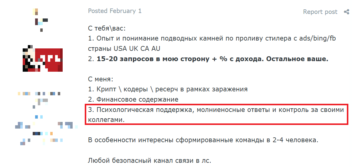 Рисунок 12. Объявление о поиске сотрудников в команду