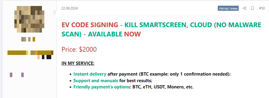 Рисунок 71. Объявление о продаже EV Code Signing