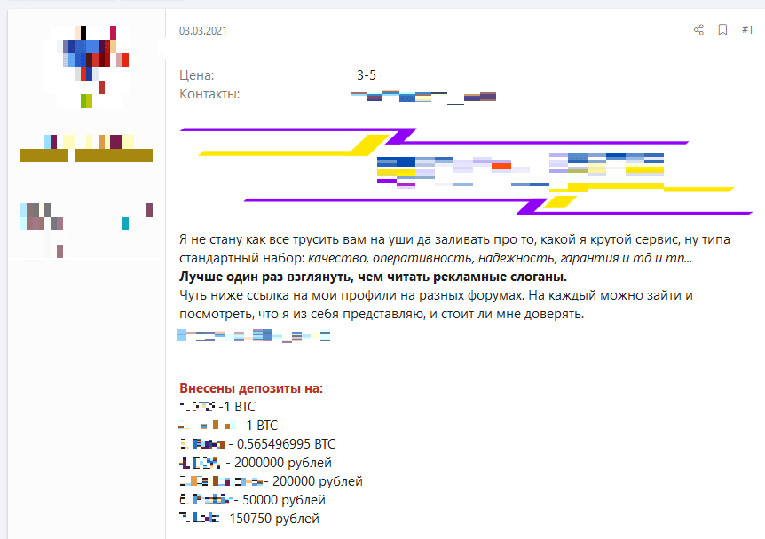 Рисунок 27. Сообщение об услуге криптомиксера