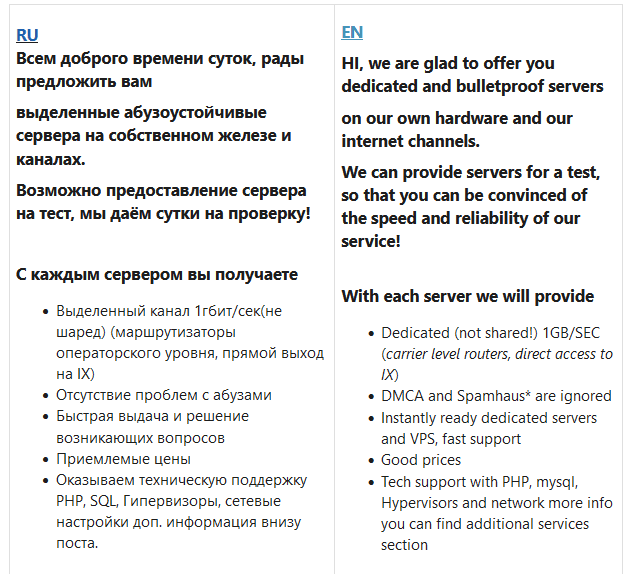 Рисунок 53. Объявление о продаже выделенных серверов